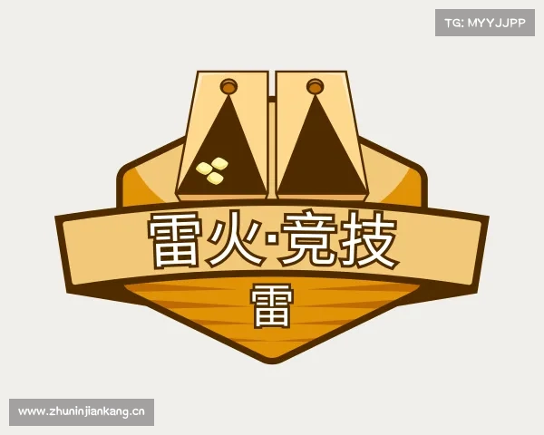 关于雷火·竞技